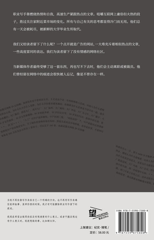 《不再踏入流量的河》新媒体写作者的内部一线观察，直击流量时代痛点，诉说每个人的疲惫与无奈 凡之昂 著 商品图6