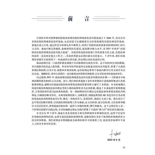 临床病理学典型案例诊断图谱 临床病理住院医师规范化培训实践系列教材 应建明 石素胜 杨琳主编 人民卫生出版社9787117356084 商品图2