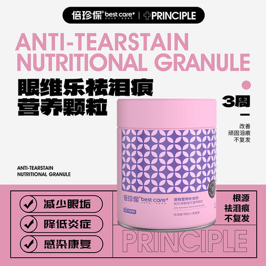 倍珍保眼维乐颗粒 商品图0