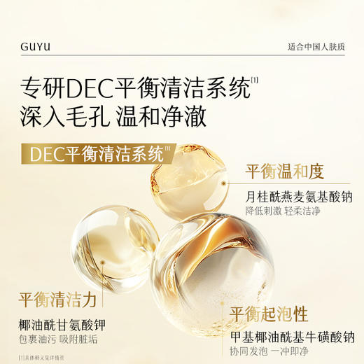 【双十二狂欢节】谷雨氨基酸臻颜净润洁面乳 奢护SPA级洗感  专研养肤净澈 商品图2