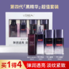 欧莱雅四代黑精华套盒 05896492 80620703 商品缩略图0