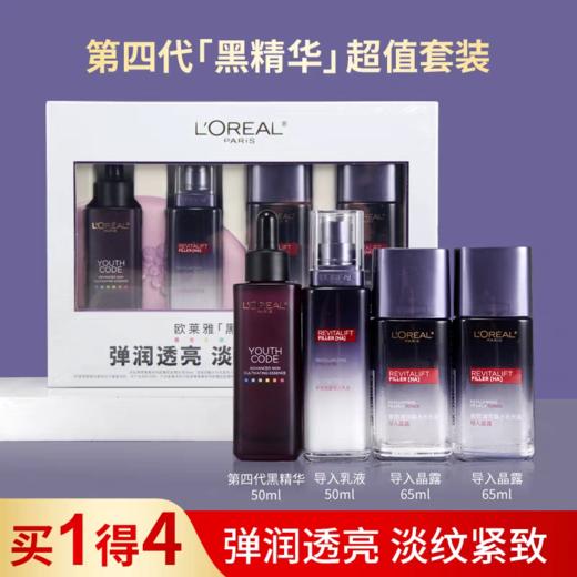 欧莱雅四代黑精华套盒 05896492 80620703 商品图0