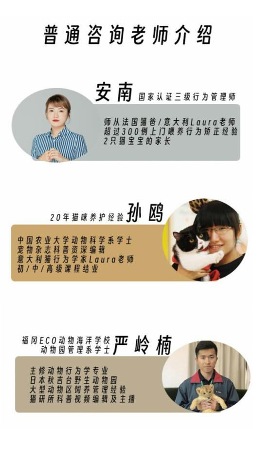猫研所行为学咨询 专业行为学管理师1对1咨询 商品图2