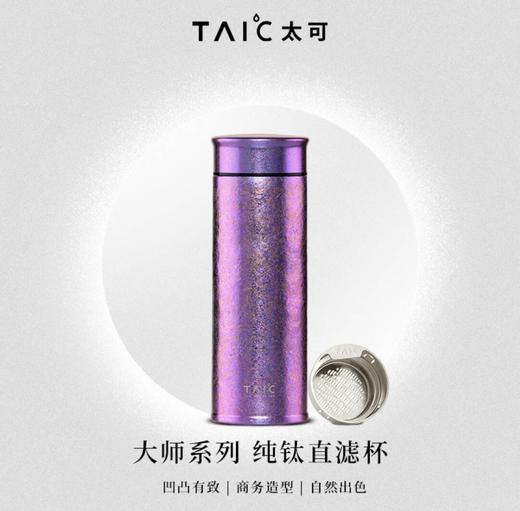 TAIC太可钛度钛杯身杯子纯钛保温杯大容量水杯带茶漏男女士情人节礼物 商品图1