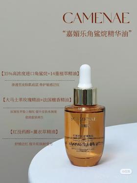 嘉媚乐角鲨烷抗初老精华油 80620704   06000168