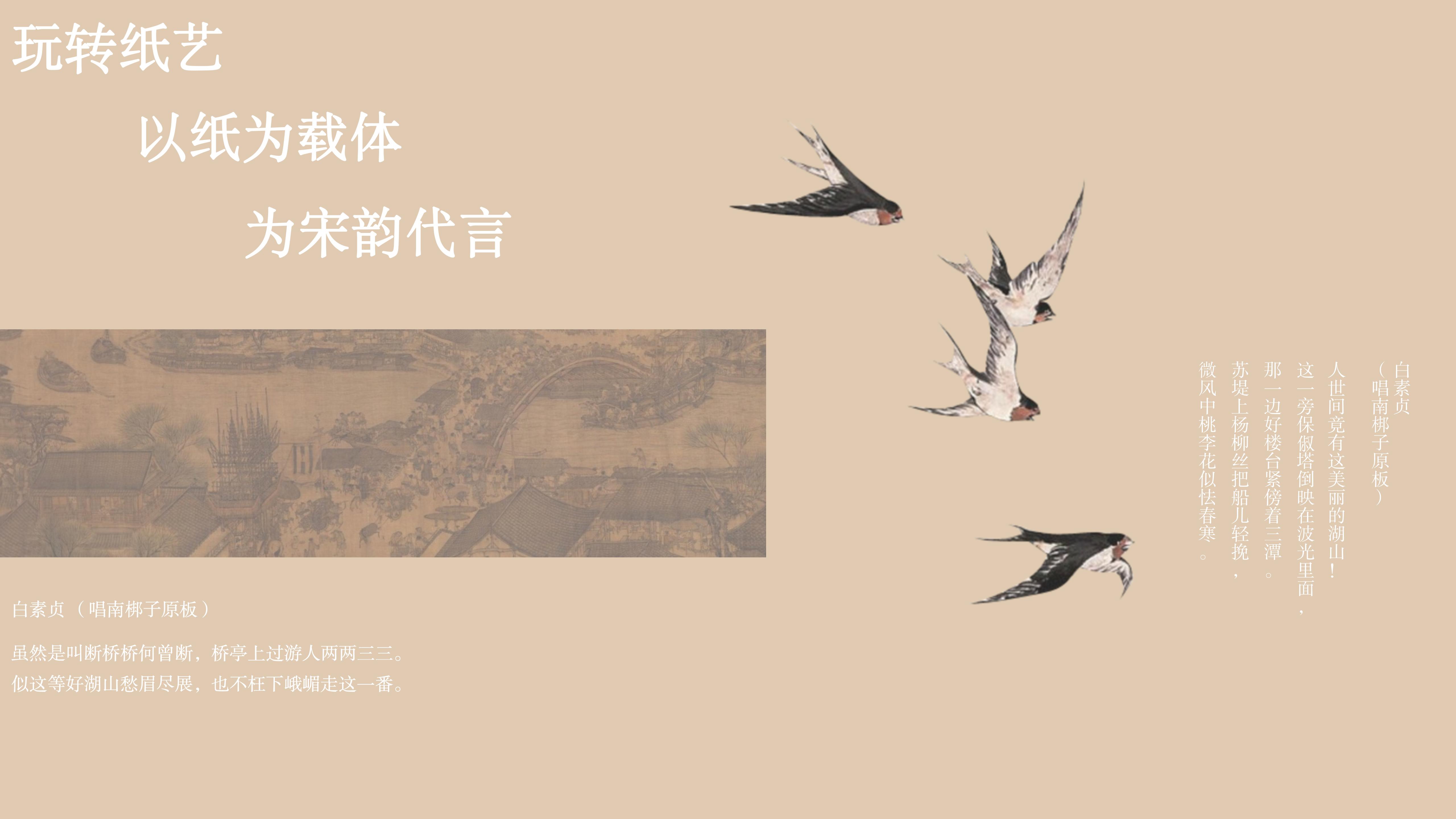 课程十二：创意折纸，宋韵民间传说--许仙