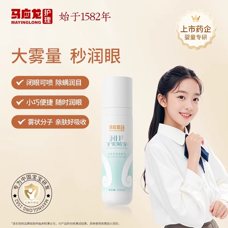 【醒神缓解疲劳】润目护眼喷雾 缓解眼部视疲劳 提神醒目 除螨