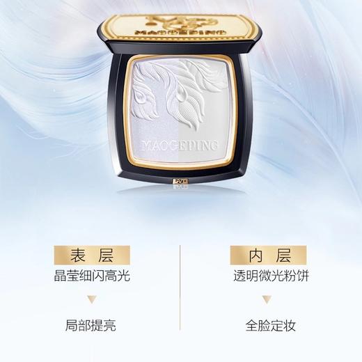 【1F】毛戈平羽幻清透蜜粉饼 6g 商品图1