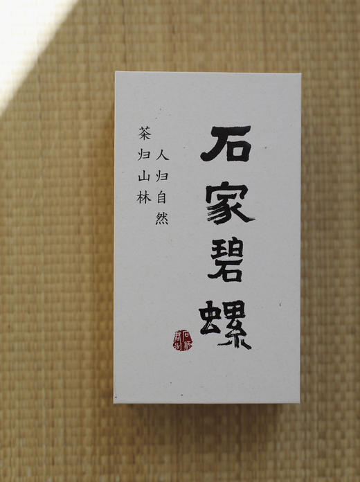 2026 苏州碧螺春 群体种 石炳君手工制 100克盒装 商品图1