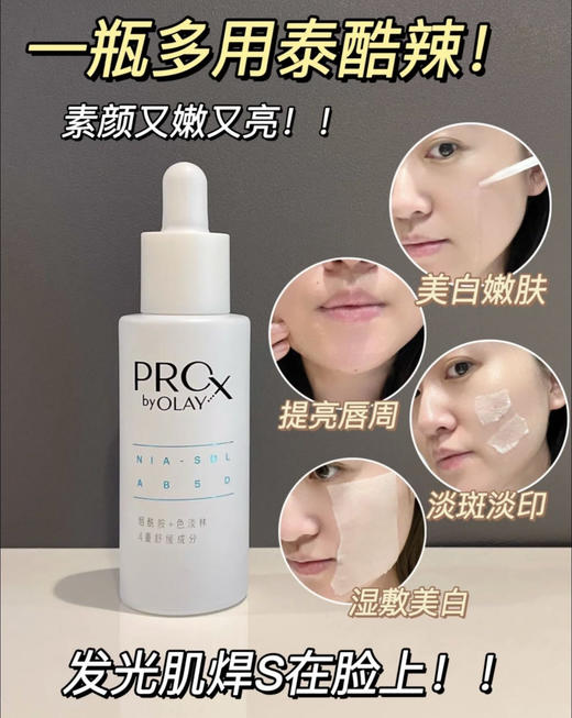 【4.5王炸割肉价】olay第二代淡斑小白瓶40ml（限26年3-9月随机） 商品图6