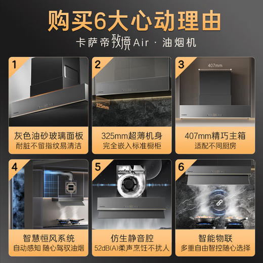 卡萨帝（Casarte）致境油烟机 全嵌升降抽油烟机 变频26风量大吸力 烟灶联动 单烟机CDQ6UD 商品图6