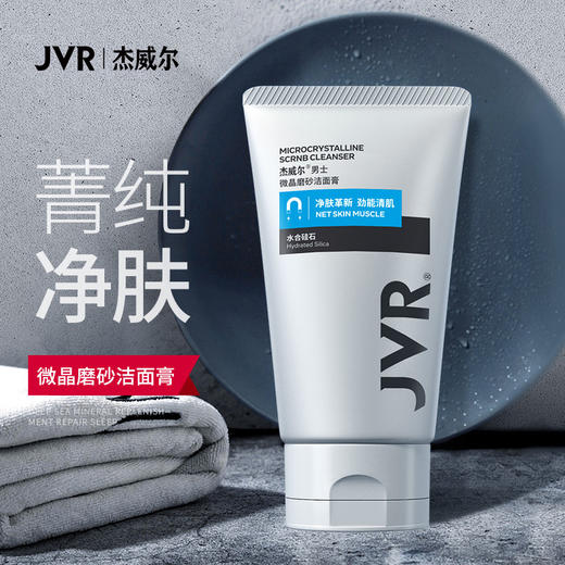 威尔男士去黑头微晶磨砂洁面膏50g洗面奶-纪念日百货门店同款162295219 商品图1