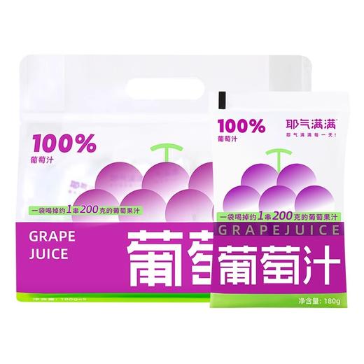 耶气满满葡萄汁 福建巨峰葡萄直榨 0脂肪 商品图2
