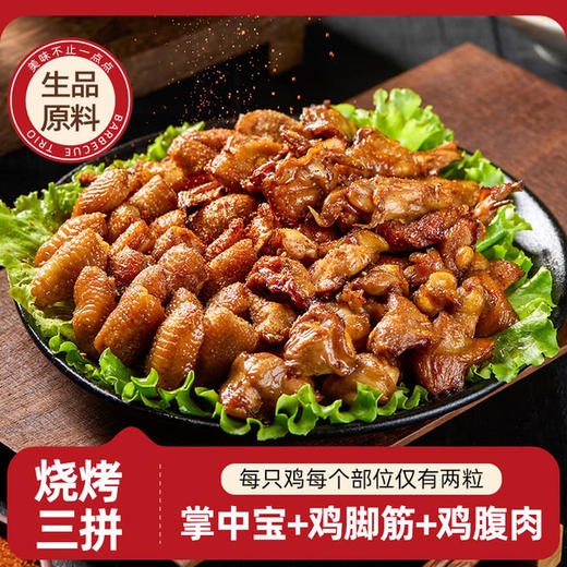MM 山姆 烧烤三拼（掌中宝+鸡脚筋+鸡腹肉）1.1kg 商品图1