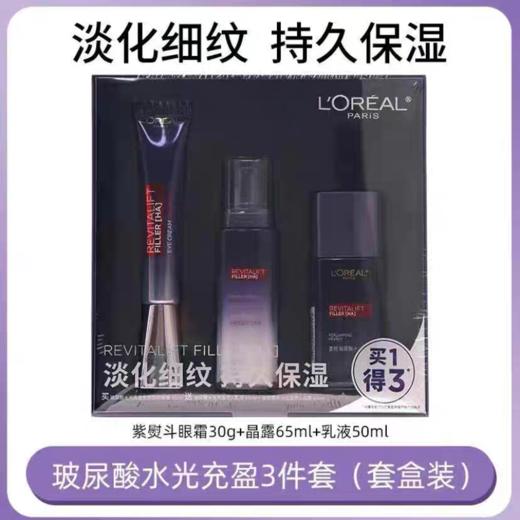 欧莱雅紫熨斗眼霜套盒 05252788   80620703 商品图0
