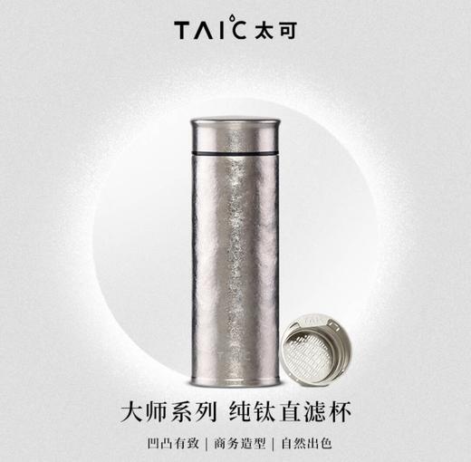 TAIC太可钛度钛杯身杯子纯钛保温杯大容量水杯带茶漏男女士情人节礼物 商品图3