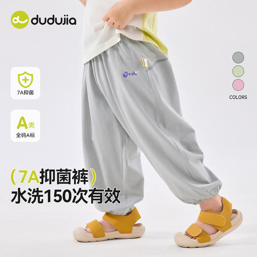 【7A抑菌】嘟嘟家儿童物理防蚊夏装男童裤子夏季女童长裤宝宝童装 商品图0