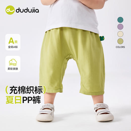 嘟嘟家宝宝屁屁裤夏季薄款婴儿宽松七分裤夏款新生儿PP裤夏装短裤 商品图0