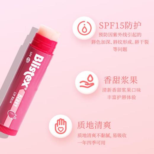 Blistex百蕾适碧唇 浆果味润唇膏4.25g 商品图1