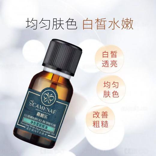 嘉媚乐净色雪肤精油80620704   05009461 商品图0