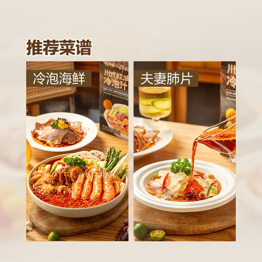 MM 山姆 有言有味 川式红油冷泡汁 200g*5 商品图4