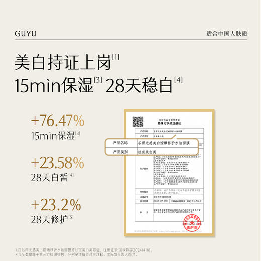 【会员日常】谷雨光感美白滢嫩修护水油面膜（5片/盒）  水油双养 商品图3