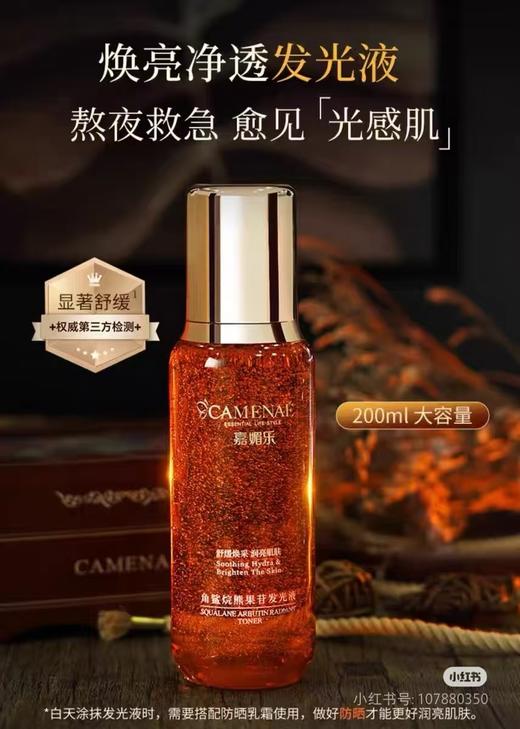 嘉媚乐角鲨烷熊果苷发光液 80620704   06257196 商品图0