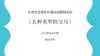【胡家园学校·家校共育】《家长课堂：五种类型父母》 商品缩略图0