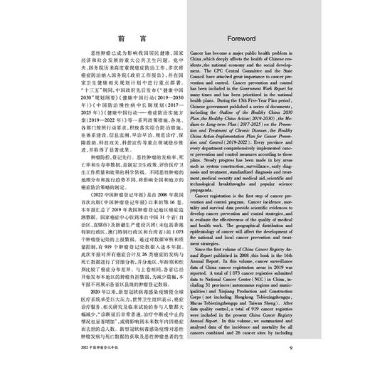 2022中国肿瘤登记年报 汉英对照 赫捷 魏文强主编 包括我国肿瘤登记的历史与发展 肿瘤登记建设规划 肿瘤登记年报数据覆盖地区等 商品图2