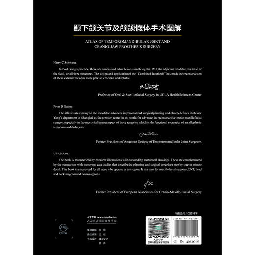 颞下颌关节及颅颌假体手术图解 杨驰 本书适用于口腔颌面外科诸多学科如颞下颌关节外科正颌外科口腔颌面肿瘤外科等人民卫生出版社 商品图2