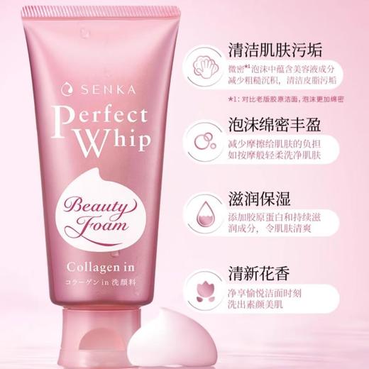 珊珂 蚕丝胶原滋润洁面乳120g 商品图1