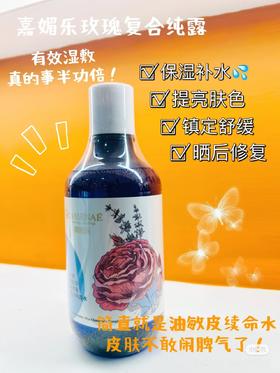 嘉媚乐玫瑰薰衣草洋甘菊复合纯露 80620704   05013929