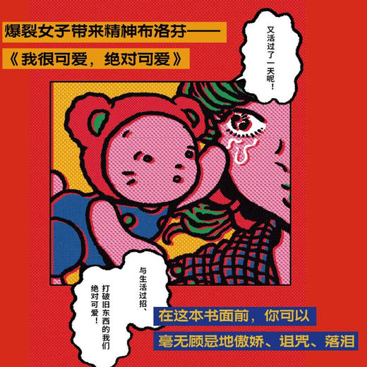 《我很可爱，绝对可爱》引爆日本社媒的漫画家原田千秋 著 超大16开护封贴纸 商品图5
