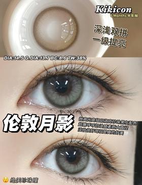 London Gray 伦敦月影【半年抛】