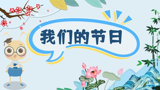 课程十二：我们的节目 商品图0