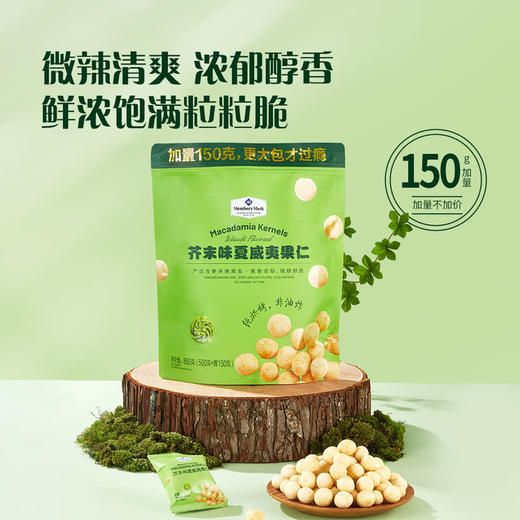 聚便利 X 山姆 Member's Mark 芥末味夏威夷果仁 1小包约27g 商品图1