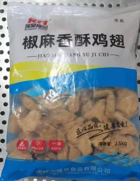 瑞昊 椒麻香酥鸡翅 2.5kg/包   鸡翅