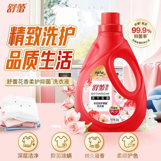 舒蕾波卡莉香花香柔护抑菌洗衣液10247×2KG 商品图1
