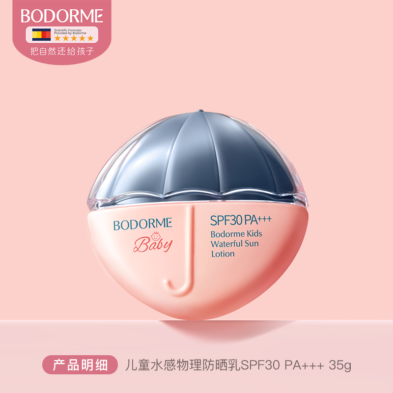 贝德美（bodcrme）蓝甘菊儿童防晒乳隔离霜35g防晒红晒黑宝宝户外润肤霜SPF30 PA+++