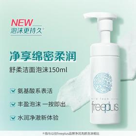 芙丽芳丝 泡沫洁面按压款150ml