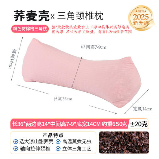 【纯荞麦三角颈椎枕】家用睡枕护颈枕 单人腰靠枕 全棉荞麦枕头 商品图7