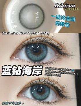 Diamond Blue 蓝钻海岸【半年抛】