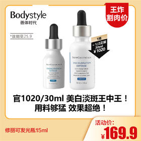 【4.5王炸割肉价】修丽可发光瓶15ml（限25年9月）
