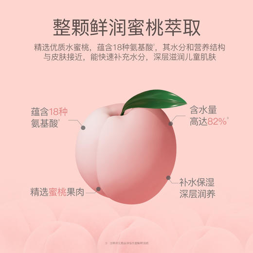 贝德美儿童 水蜜桃爽肤水100ml 商品图1