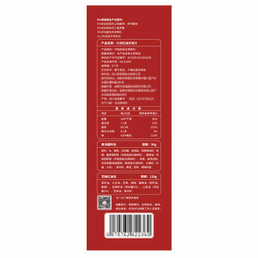 MM 山姆 有言有味 川式红油冷泡汁 200g*5 商品图5