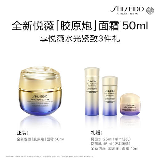 【资生堂】悦薇弹润乳霜 商品图1