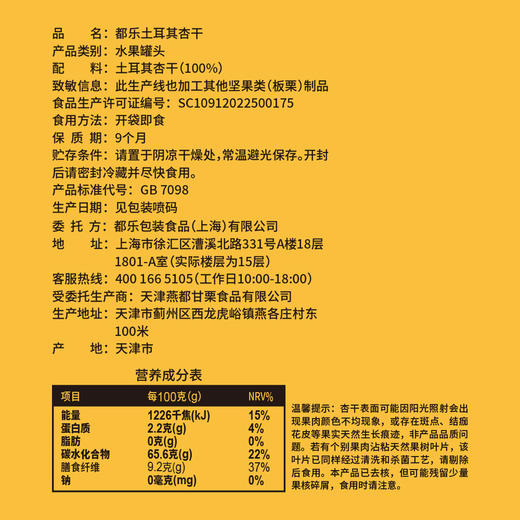 MM 山姆 都乐 土耳其杏干 800g 商品图5