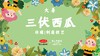 课程十二：大暑--制扇技艺 商品缩略图0