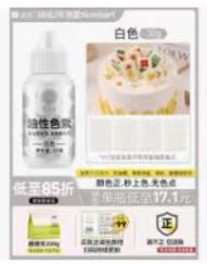 法采油性色素/蛋糕房专用/白色 30g*1支 商品图0