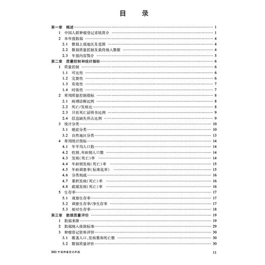 2022中国肿瘤登记年报 汉英对照 赫捷 魏文强主编 包括我国肿瘤登记的历史与发展 肿瘤登记建设规划 肿瘤登记年报数据覆盖地区等 商品图3